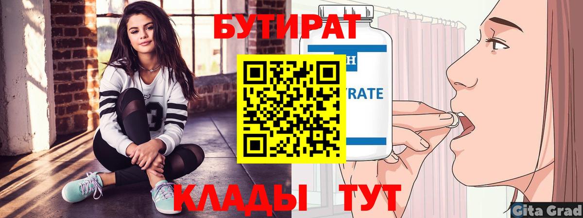 Бутират буратино Барабинск