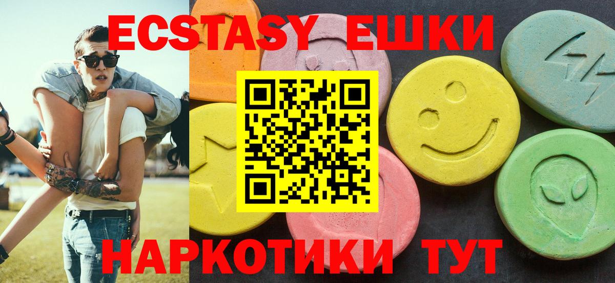 Ecstasy круглые Барабинск