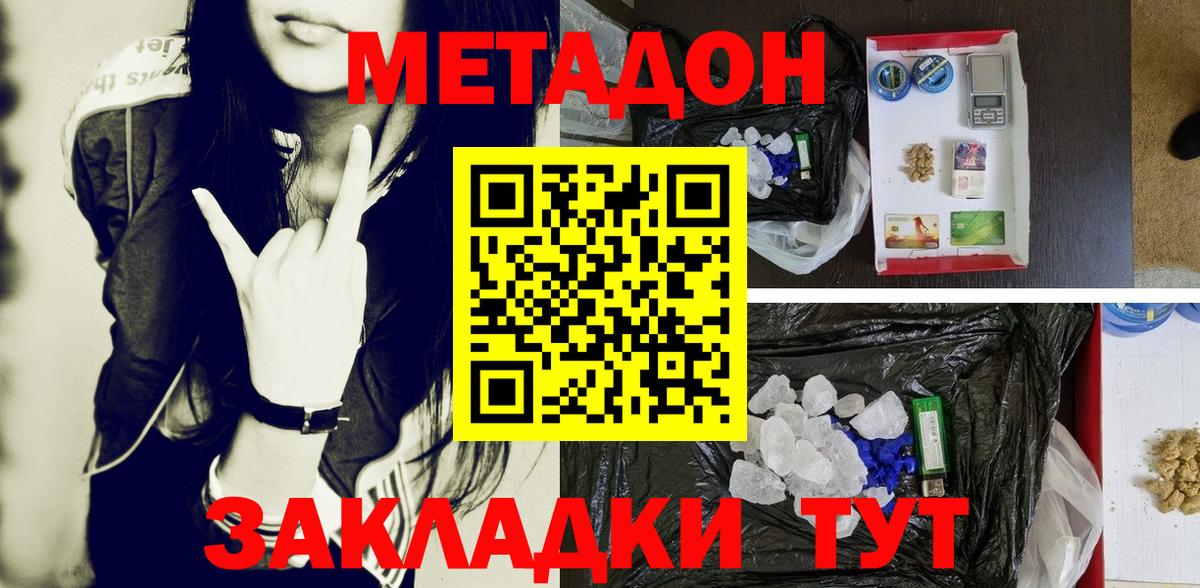 Метадон белоснежный  Вход с VPN  МЕТАДОН кристалл  Барабинск 