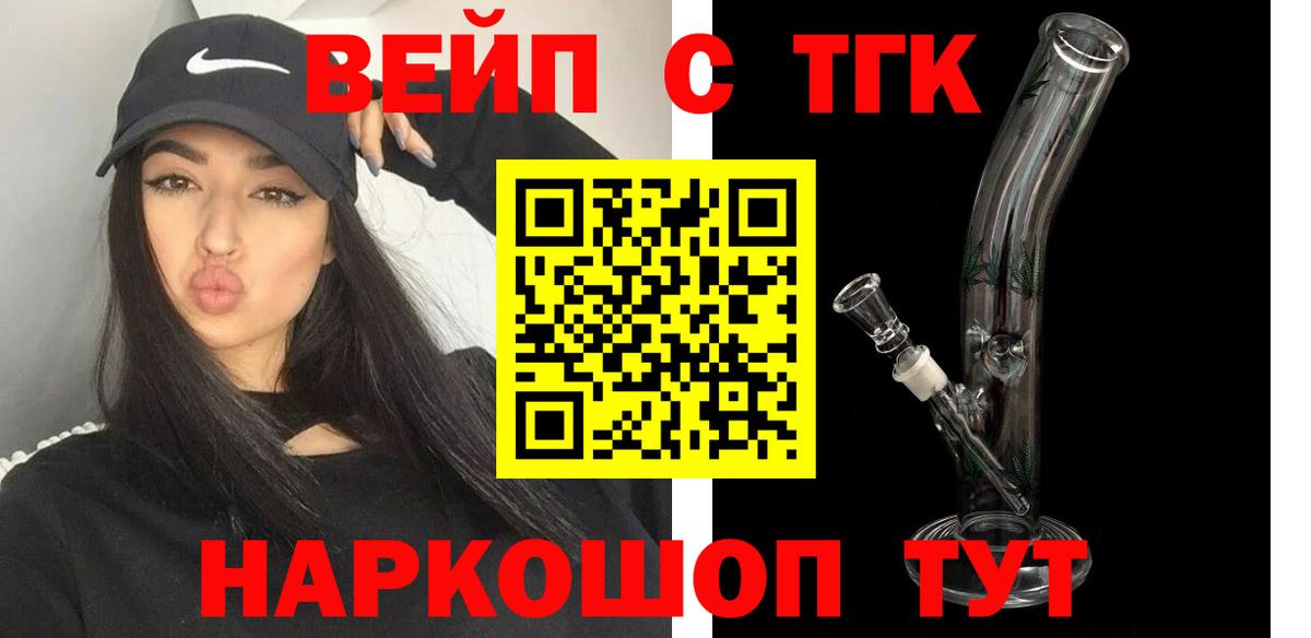 Дистиллят ТГК вейп с тгк Барабинск